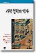 과학 철학의 역사