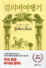 걸리버여행기