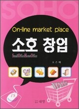 소호창업