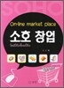소호창업