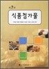 식품첨가물