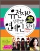 유전자와 상관없이 연예인처럼 되기