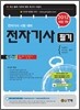 2012 전자 기사 필기