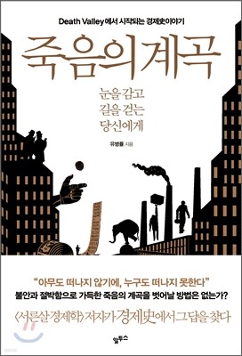 죽음의 계곡