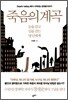 죽음의 계곡