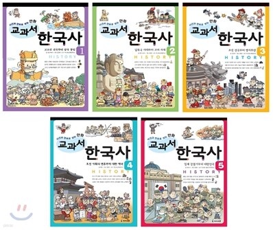 사건과 연표로 보는 만화 교과서 한국사 세트