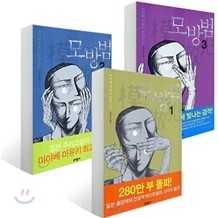 모방범 세트