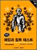 이제 시작이야! 해킹과 침투 테스트