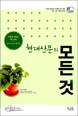 현대 산문의 모든 것 (2014년)