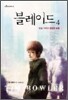 블레이드 4