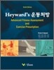 Heyward s 운동처방
