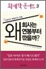 회계학 콘서트 3