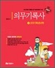 의무기록사 플러스 3