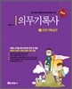 의무기록사 플러스 4