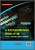 뉴 미디어 하이퍼 파사드 콘텐츠 신기술