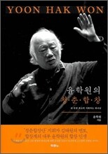 윤학원의 청춘합창