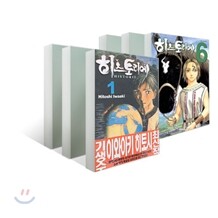 히스토리에 (1~6권) 세트