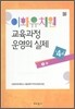 이화유치원 교육과정 운영의 실제 3 봄