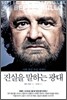 진실을 말하는 광대