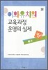 이화유치원 교육과정 운영의 실제 3 봄