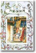겨울 이야기