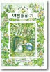 여름 이야기