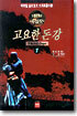 고요한 돈강 1