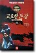 고요한 돈강 3