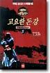 고요한 돈강 5