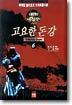 고요한 돈강 6
