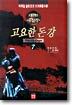 고요한 돈강 7