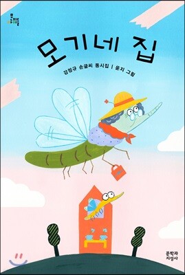 모기네 집