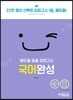 2019 에듀윌 중졸 검정고시 국어완성