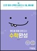 2019 에듀윌 중졸 검정고시 수학완성