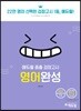 2019 에듀윌 중졸 검정고시 영어완성