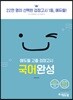 2019 에듀윌 고졸 검정고시 국어완성