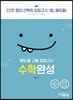 2019 에듀윌 고졸 검정고시 수학완성