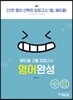 2019 에듀윌 고졸 검정고시 영어완성