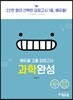 2019 에듀윌 고졸 검정고시 과학완성