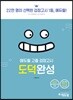 2019 에듀윌 고졸 검정고시 도덕완성