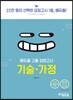2019 에듀윌 고졸 검정고시 기술·가정