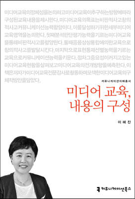 미디어 교육, 내용의 구성