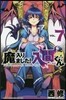 魔入りました! 入間くん  7
