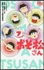 おそ松さん 7