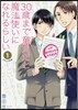 30歲まで童貞だと魔法使いになれるらしい 1