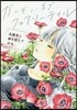 ガ-デン.オブ.フェアリ-テイル 造園家と綠を枯らす少女