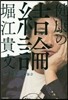 健康の結論