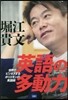 英語の多動力