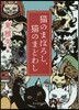 猫のまぼろし,猫のまどわし