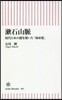 漱石山脈